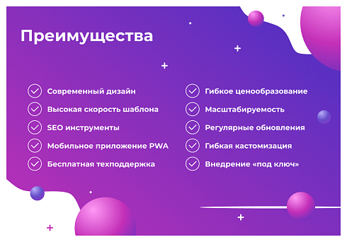 Сотбит: Розница Базовая – готовый шаблон интернет-магазина