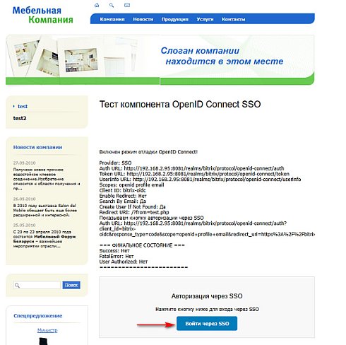 Интеграция с OpenID connect provider (SSO). Авторизация