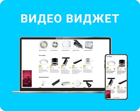 Видео виджет (всплывающее видео, video popup) для увеличения конверсии сайта