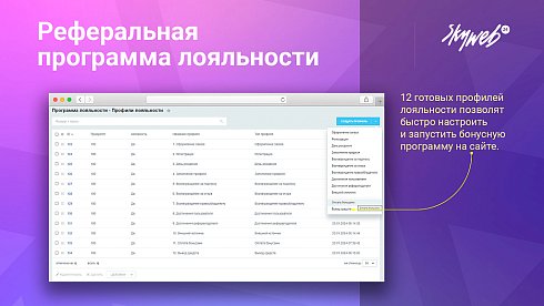 5в1: Программа лояльности, реферальная система, кэшбэк сервис, оплата бонусами и вывод баллов