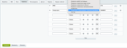Привязка справочника к элементам highload-блоков и к элементам инфоблока с окном выбора