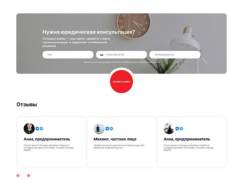 Адепо. Лендинг. Юридические услуги
