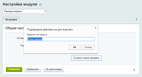 Смена рабочих групп вместе с системными