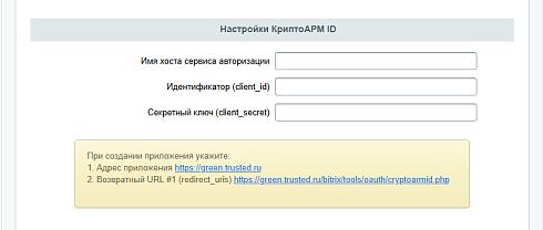 КриптоАРМ ID