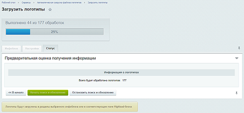 Автоматическая загрузка файлов логотипов в инфоблоки и справочники