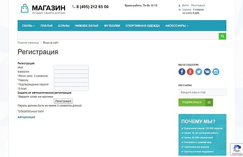 Скрытая капча reCAPTCHA (версии 2 и 3) от Google, Яндекс.СмартКапча
