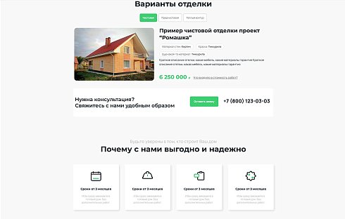 Адепо. Лендинг. Строительство