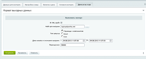 Экспорт в Yandex и Google