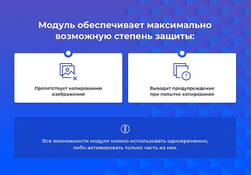 STARt: Защита от копирования текстов и изображений с сайта