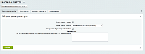 Микроразметка schema.org, og и twitter для GEO