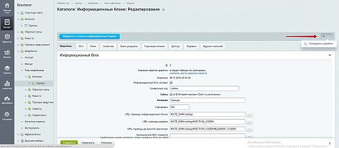 Модуль быстрое копирование инфоблоков со свойствами