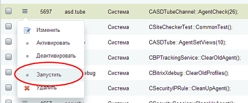 Ручной запуск агентов
