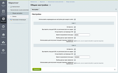 Канонические ссылки (canonical)