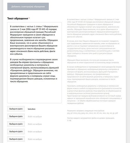 Мибок: Модуль рассмотрения обращений (интернет-приемная)