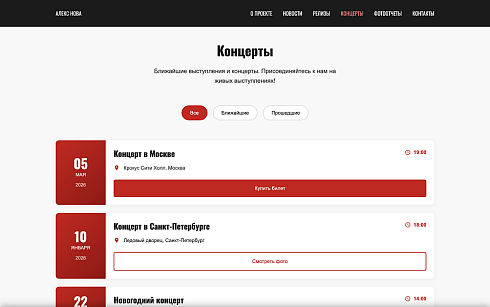 MusicArtist - Сайт для музыканта