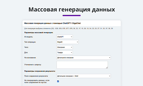 Массовая генерация контента. Интеграция с нейросетями ChatGpt, GigaChat, DeepSeek Claude Gemini Grok