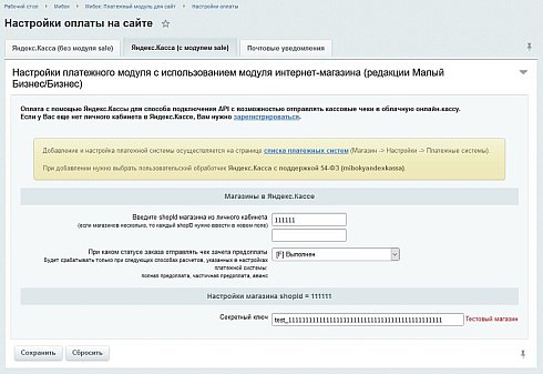 Мибок: Касса для сайта (мультиплатежный модуль)