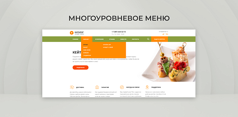 Team-B — Кейтеринг сайт с каталогом товаров