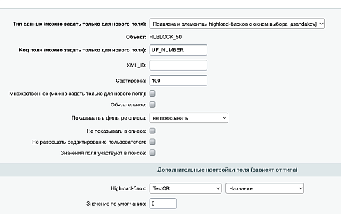 Привязка справочника к элементам highload-блоков и к элементам инфоблока с окном выбора