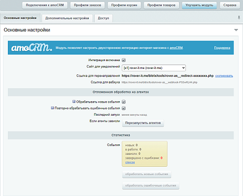 AmoCRM — интеграция с интернет-магазинами