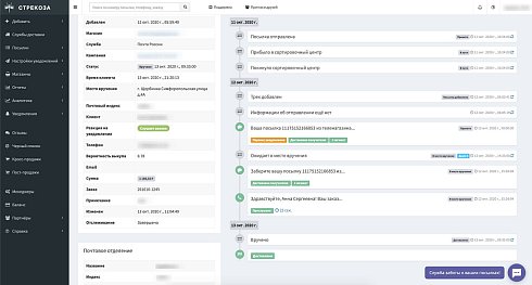 Трекинг-сервис для бизнеса Стрекоза