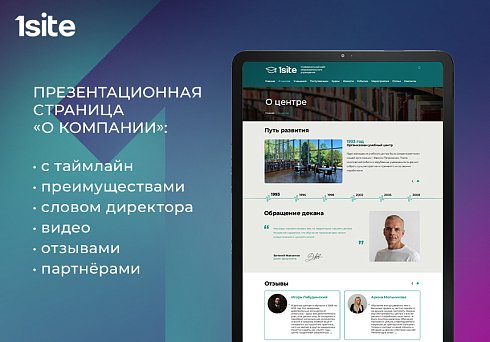 1Site.Study - Сайт образовательной организации