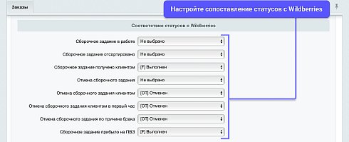 WBS24: Обработка остатков, цен и заказов с Wildberries (Валберис) по API