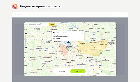 Доставка по зонам