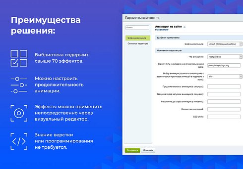 Анимация на сайте