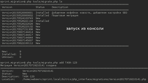 Миграции для разработчиков