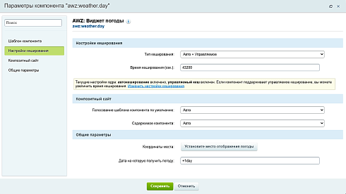 AWZ: Загрузка погоды