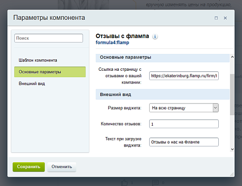 Отзывы с Flamp