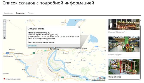 SMART-склады (ЧПУ, группировка по городам, слайдер, фото и xml-фид для Яндекс Бизнес)