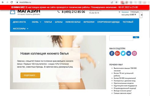 Уведомление о сервисных работах на сайте