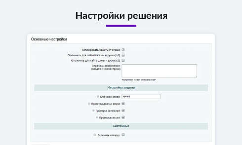 Антиспам защита форм сайта от спама и ботов без Captcha (капча, reCaptcha, Yandex SmartCaptcha)