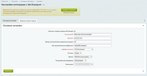 Web-Химики: Интеграция с iiko.transport