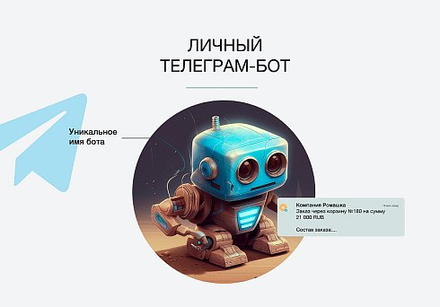 Дубовой: Телеграм менеджер - обработка заказов через телеграм