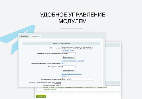 Дубовой: Телеграм менеджер - обработка заказов через телеграм