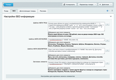 Дополнительные SEO функции