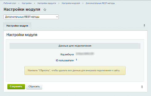 Дополнительные REST-методы