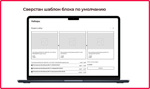 Bquadro: Комплекты товаров (наборы со скидкой)
