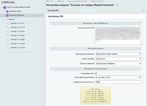 Ссылки на товары Маркеплейсов