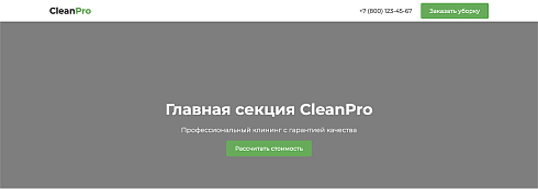 CleanPro - клининговая компания, клининг, уборка