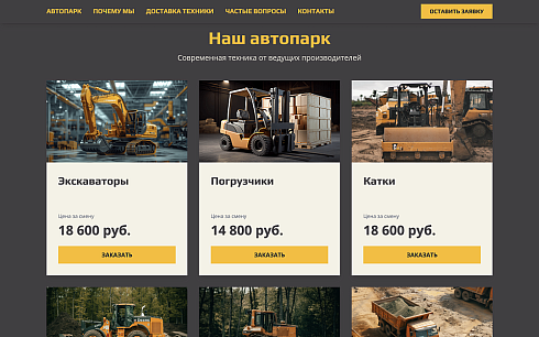 Bulldozer - Лендинг. Аренда спецтехники.