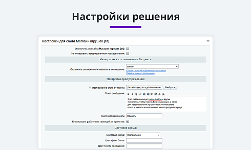 Уведомление об обработке и использовании cookies файлов (баннер согласия с политикой куки, ФЗ 152)