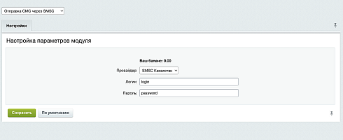 Отправка СМС через SMSC