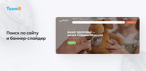 Team-B — Сайт Детская медицина, Детский доктор, справки, вызов на дом
