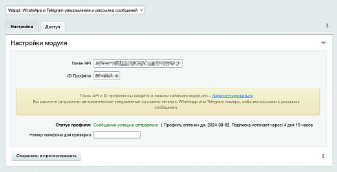 Wappi: WhatsApp, Telegram и MAX уведомления и рассылка сообщений