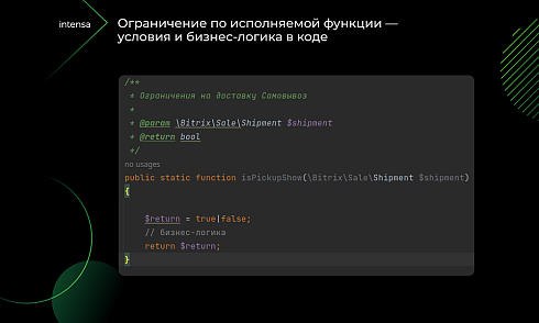 Intensa: Расширение набора ограничений для служб доставок и оплат для интернет-магазина