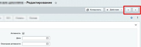 Кнопки быстрого перехода к предыдущему и следующему элементу инфоблока